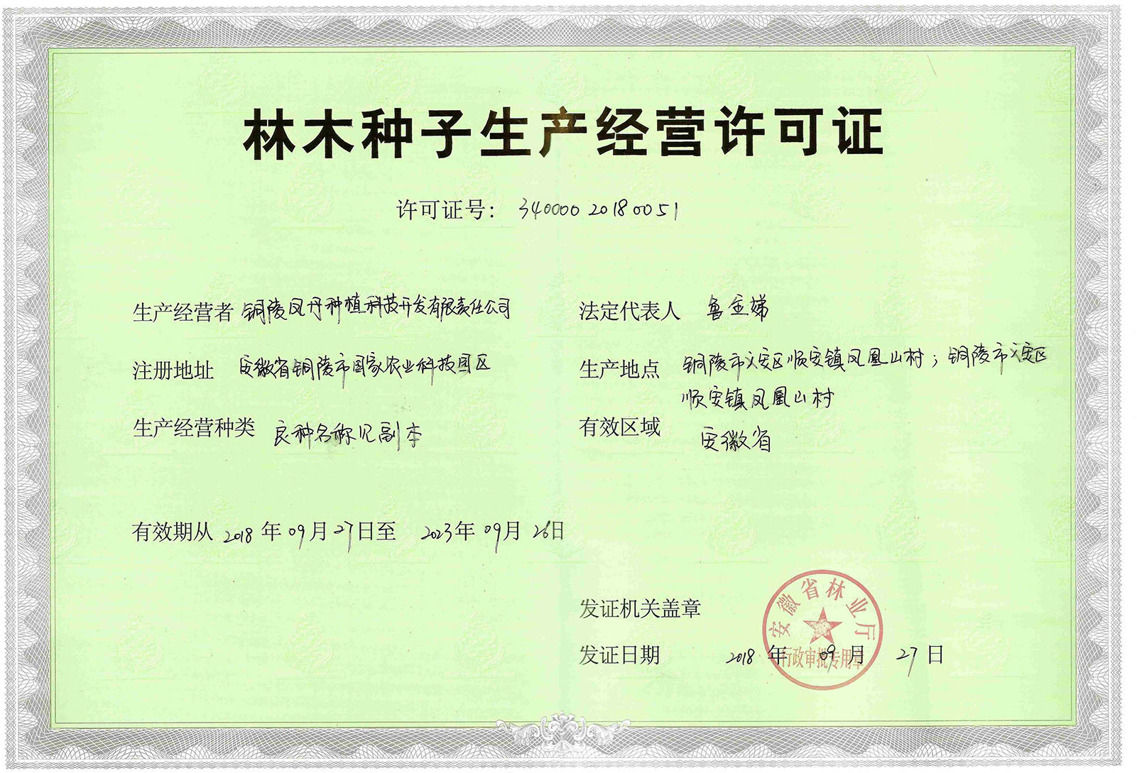 林木经营许可证.jpg
