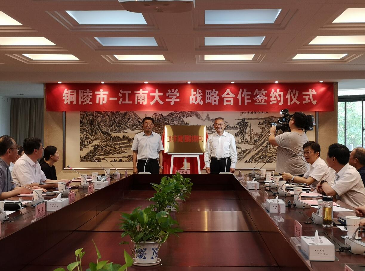 铜陵市政府与江南大学签订战略合作协议